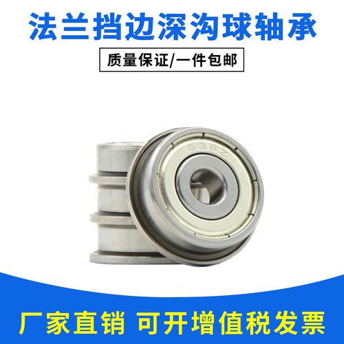 带单挡边 法兰型深沟球轴承F6200 6201 6202 6203 6204 6205 6206