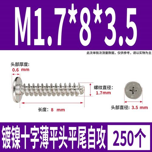 汉固威CB黑色扁平头平尾自攻螺丝十字镀镍薄平头螺钉M1.2M1.7M2M3