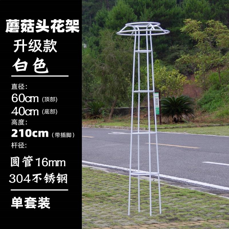 304不锈钢花架爬藤支架户外庭院花园伞型月季铁线V莲蘑菇头攀爬架