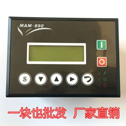 巨风鲍斯红五环螺杆式空压机控制器全自动MAM890显示屏面板普乐特