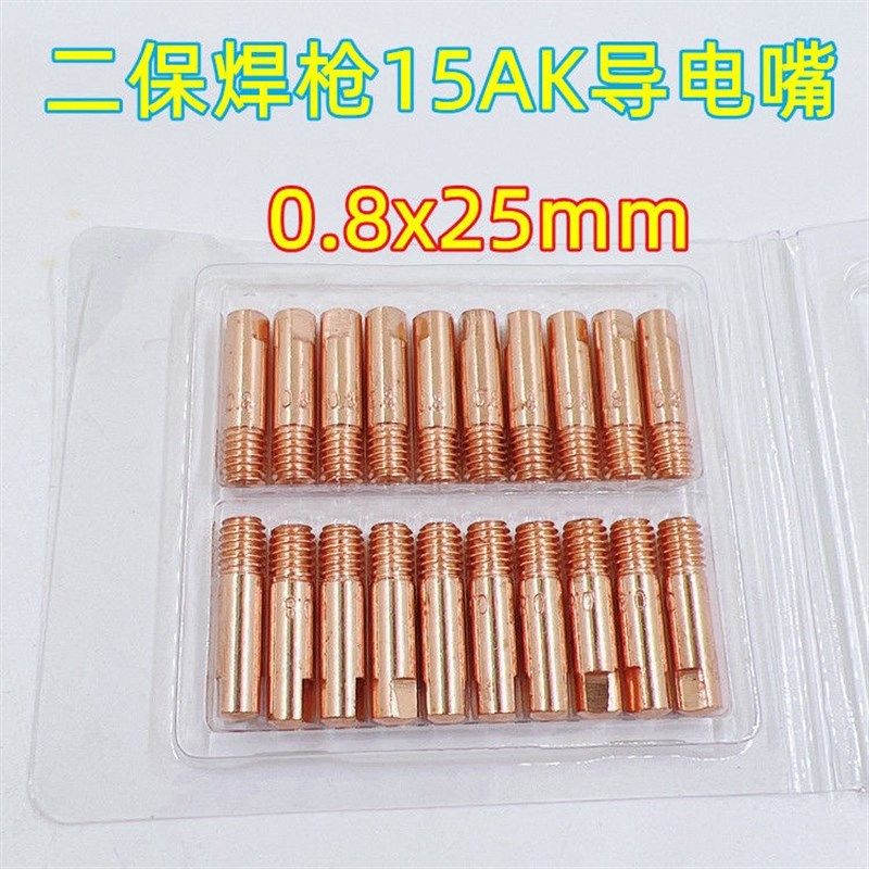 宾采尔15AK导电嘴0.8/1.0导电咀气保焊枪导丝嘴无气二保焊机配件