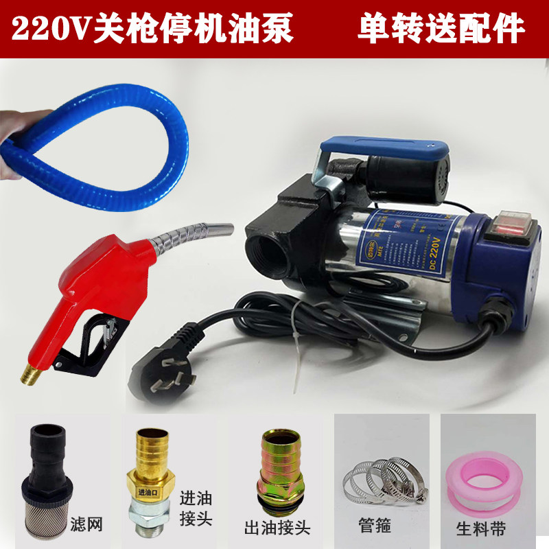 电动柴油泵12V 关枪停机单人加油柴 24V柴油泵220V电动抽油泵柴油,包装,五金配件包装,淘宝优惠券,粉丝福利购,淘宝优惠卷