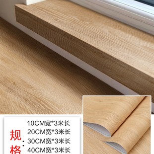 窗台板自粘窗户包边贴纸木头防水防晒窗框墙M面墙纸瓷砖贴改造墙