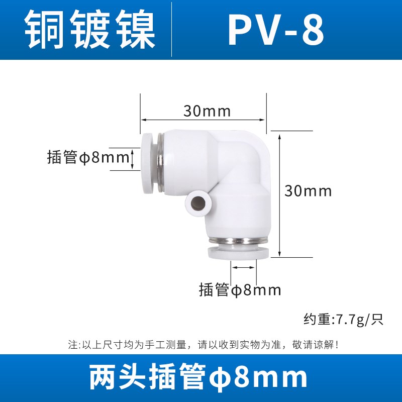 PV气管气动快速接头4/6/8/10/12D/16mm弯头通白色90度直角快插接
