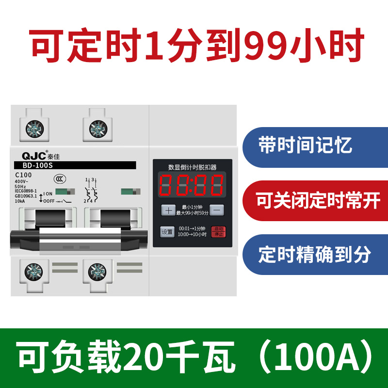 大功率倒计时定时器开关220V水泵增氧机蒸饭柜自动时间控制断路器
