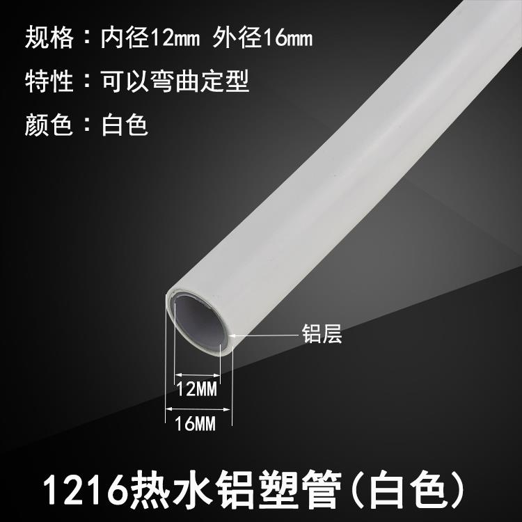 太阳能热水器铝塑管4分1216自来水管6分热水管子防冻管上下给水管