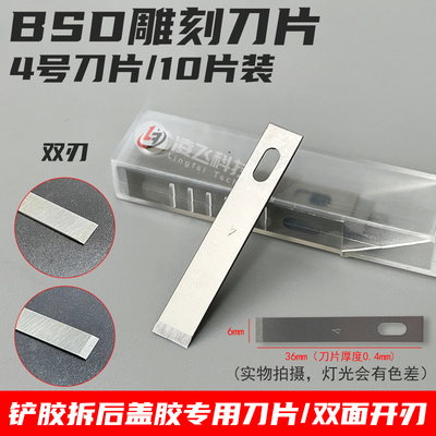 铲胶 刮胶刀片平口铲刀3号 16号4号11号 17号 BSD刻刀 贴膜雕刻刀