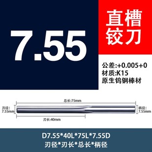 7.54 7.55 7.56 7.57 7.58 7.59高硬度合金绞刀机用钨钢直柄铰刀