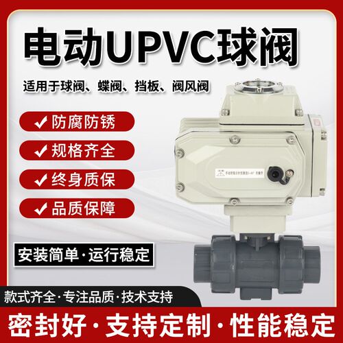 电动pvc球阀常开常闭upvc塑料化工阀门耐酸碱腐蚀Q911F-16S球阀门