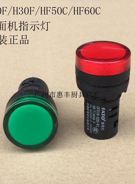 力丰 H20F H30F HF50C HF60C 和面机指示灯 配件