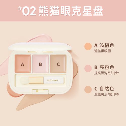 新手闭眼入橡皮檫遮瑕 巨润橘朵三色遮瑕膏遮泪沟黑眼圈痘印提亮