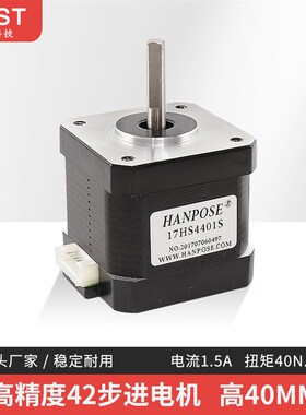 热卖42步进电机 机身40mm 扭矩40Ncm两相四线3D打印机nema17马达