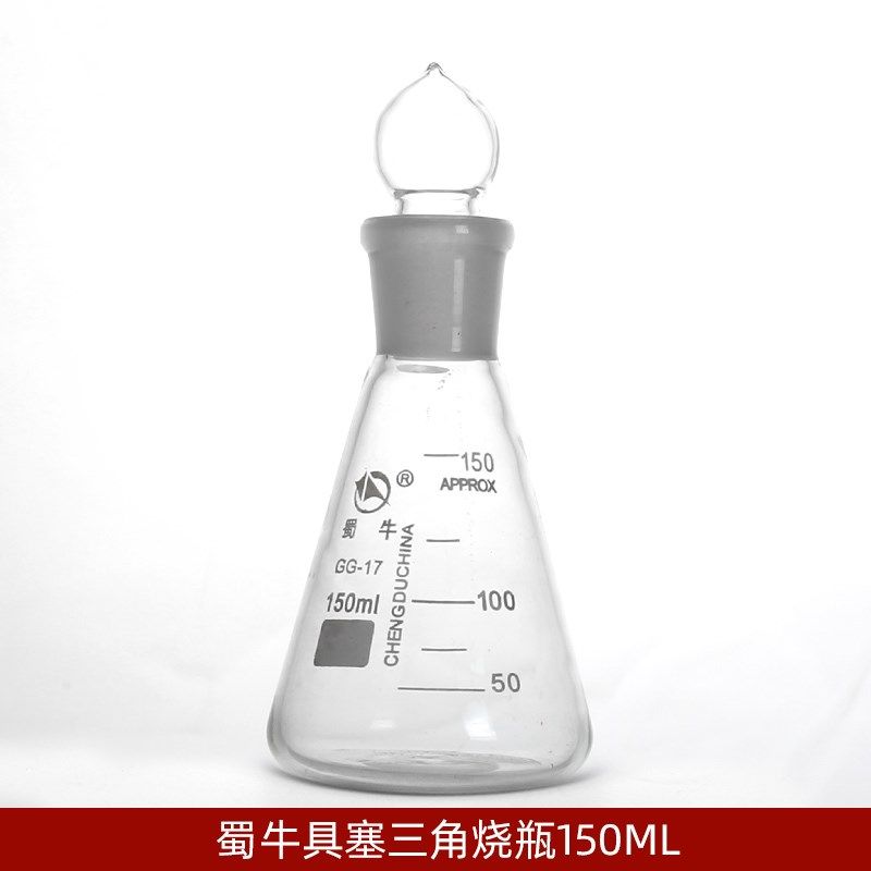 蜀牛玻璃定碘烧瓶  实验室耐高温刻度碘量瓶加厚锥形具塞三角烧瓶,包装,五金配件包装,淘宝优惠券,粉丝福利购,淘宝优惠卷
