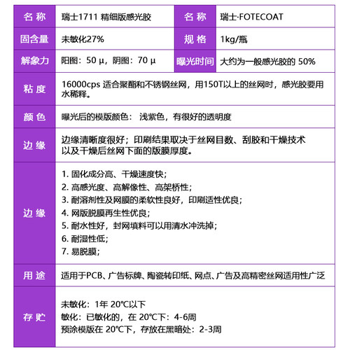 网版印刷感光胶瑞士进口科特1711水性油性制版感光乳剂丝网印刷感