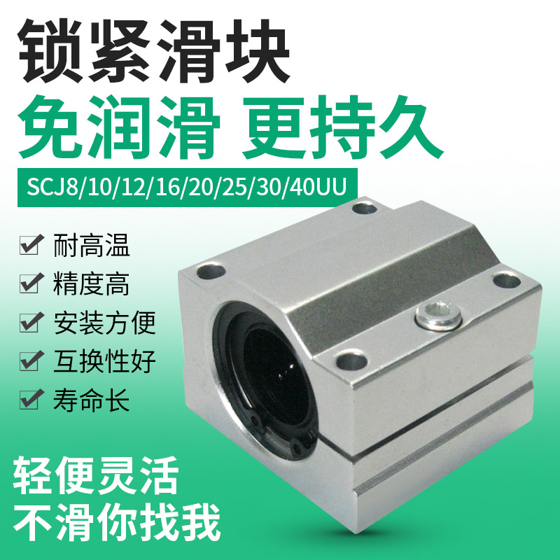 锁紧滑块SCJ8/10/12/16/20/25/30/40UU 可调节间隙光轴滑块