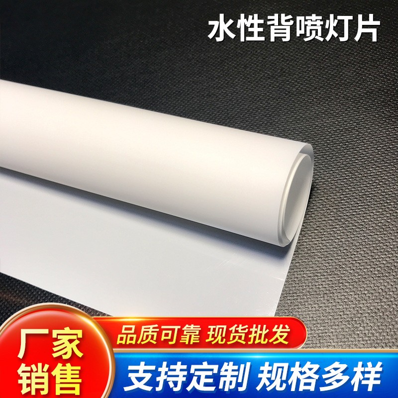 户外正喷室内正喷灯片170克灯箱材料写真弱溶剂水性瓷白正喷PET绘