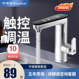 荣事达电热水龙头即热式加热器厨房卫生间家用电加热热水器过水热