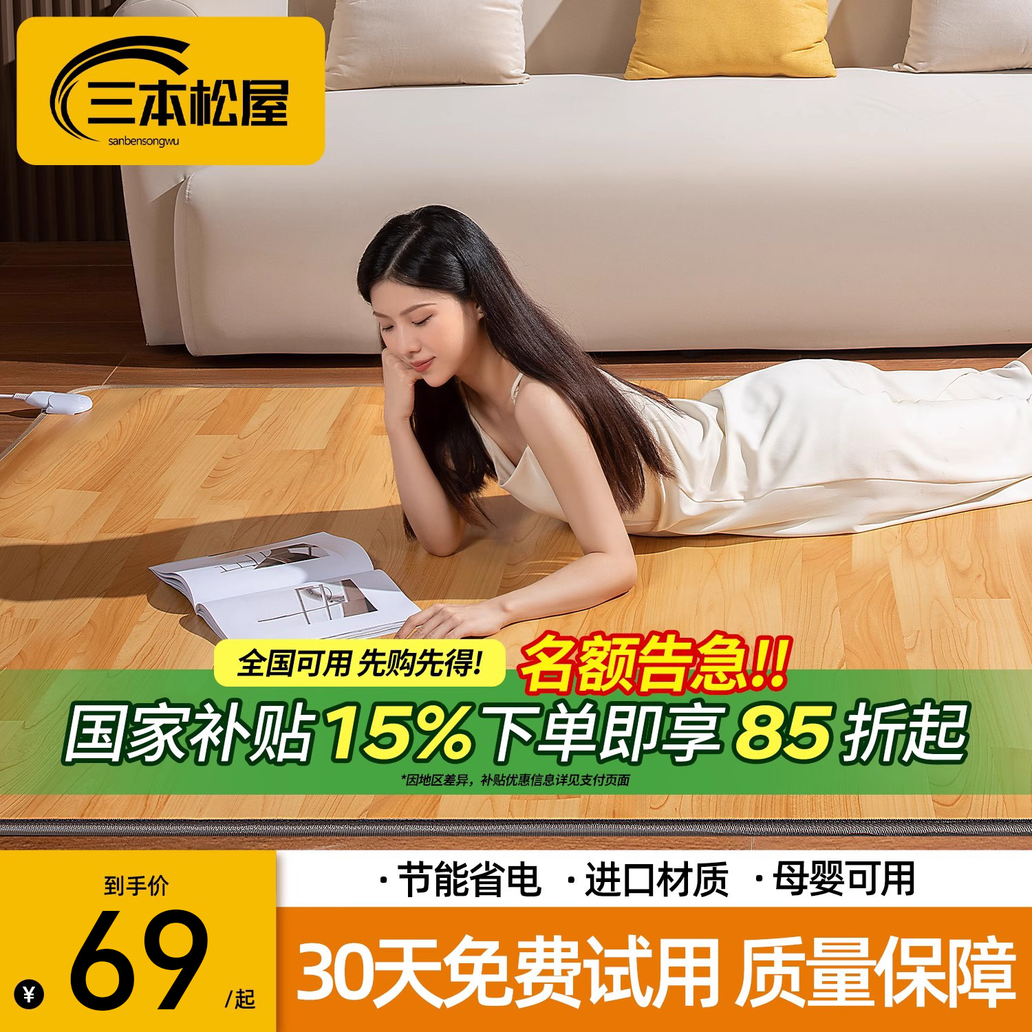 三本松屋地暖垫加热石墨烯碳晶地热垫电热地毯发热客厅家用地暖垫