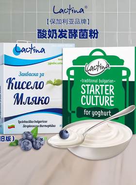 lactina酸奶发酵菌原装进口