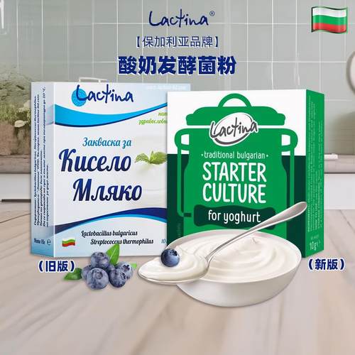 lactina酸奶发酵菌原装进口