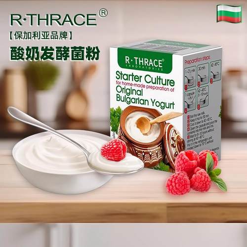 保加利亚无糖酸奶R.thrace