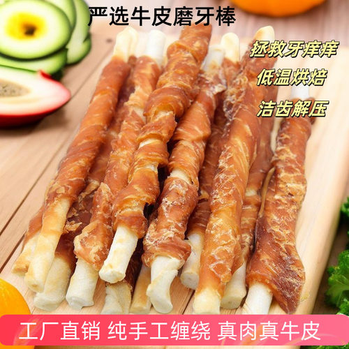 柏可心磨牙棒耐咬牛皮骨头咬胶