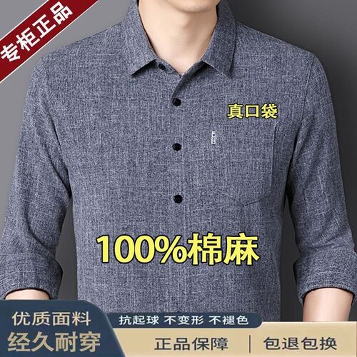 清仓男士棉麻长袖POLO衬衫