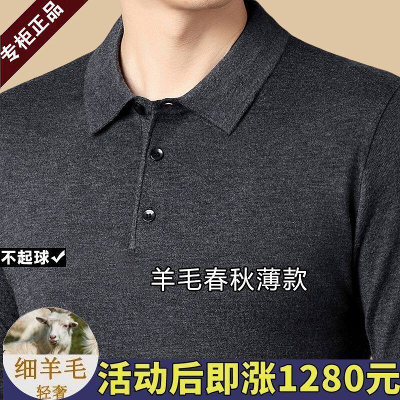 薄款毛衣男士休闲翻领长袖t恤打底针织衫中年爸爸宽松纯色羊毛衫