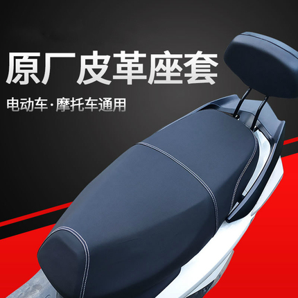 Electric Vehicle Seat Cover, Original Leather, Thickened, Rainproof, Motorcycle Seat Cushion Cover, Universal for All Seasons, Battery Vehicle Seat Cover