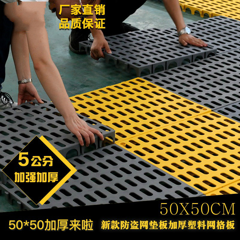 5公分50*50加厚塑料防护网车展洗车房装修地格栅地垫置物隔板挡板