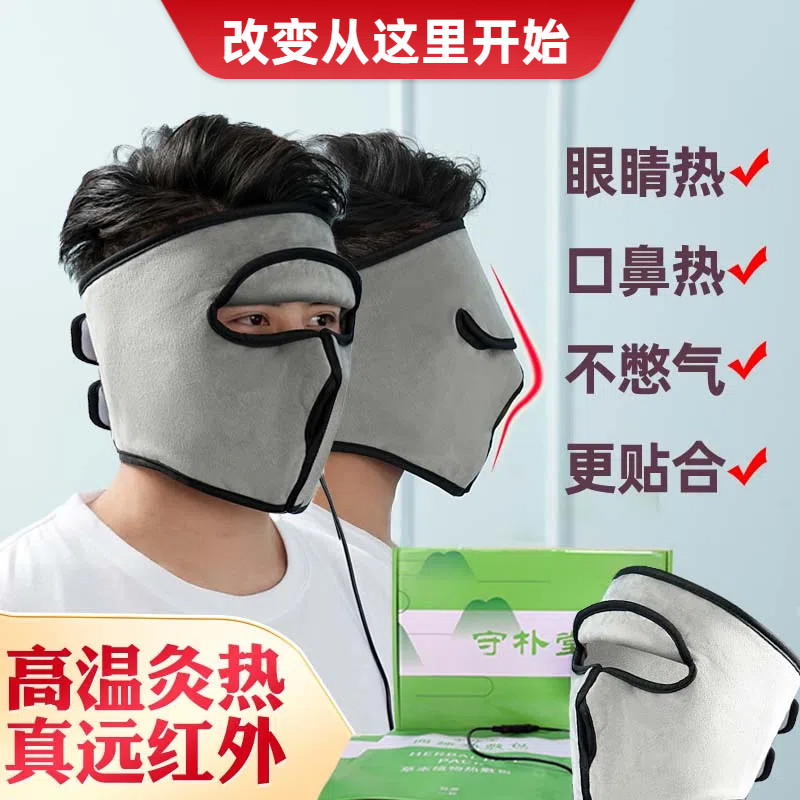 守朴堂面瘫脸部热敷袋艾灸面罩后遗症恢复期可用穴加热仪训练神器
