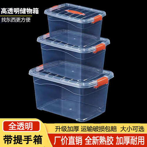 高透明塑料收纳箱加厚整理储物箱