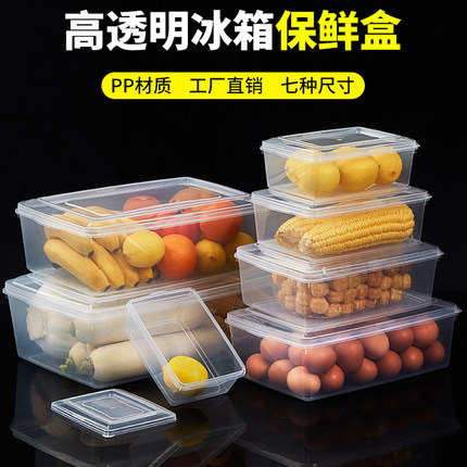 塑料保鲜盒食品级透明冰箱专用收纳盒长方形食物储物盒冷藏盒商用