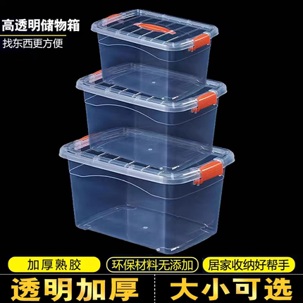 高透明塑料收纳箱 收纳盒玩具零食杂物桌面整理箱 手提储物箱加厚