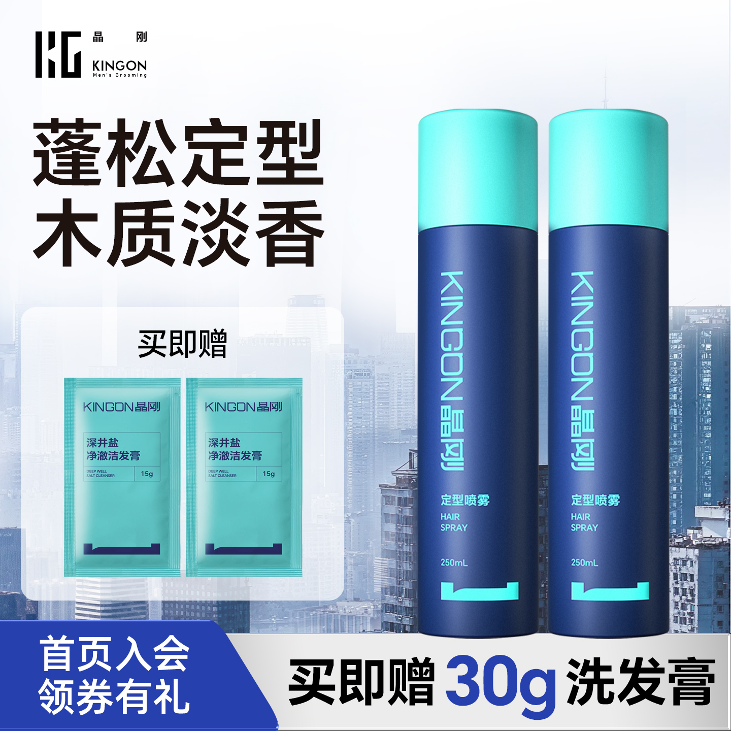 晶刚定型喷雾清爽速干持久清香