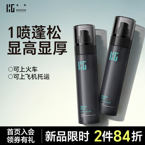 晶刚蓬松水定型喷雾发量蓬松