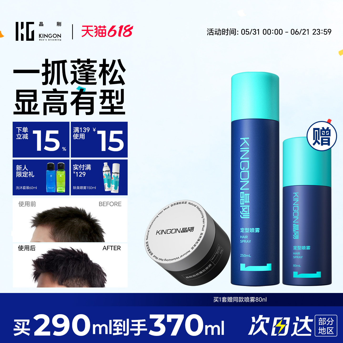 晶刚黑罐软发泥男士定型喷雾发蜡自然蓬松无味发胶哑光持久造型
