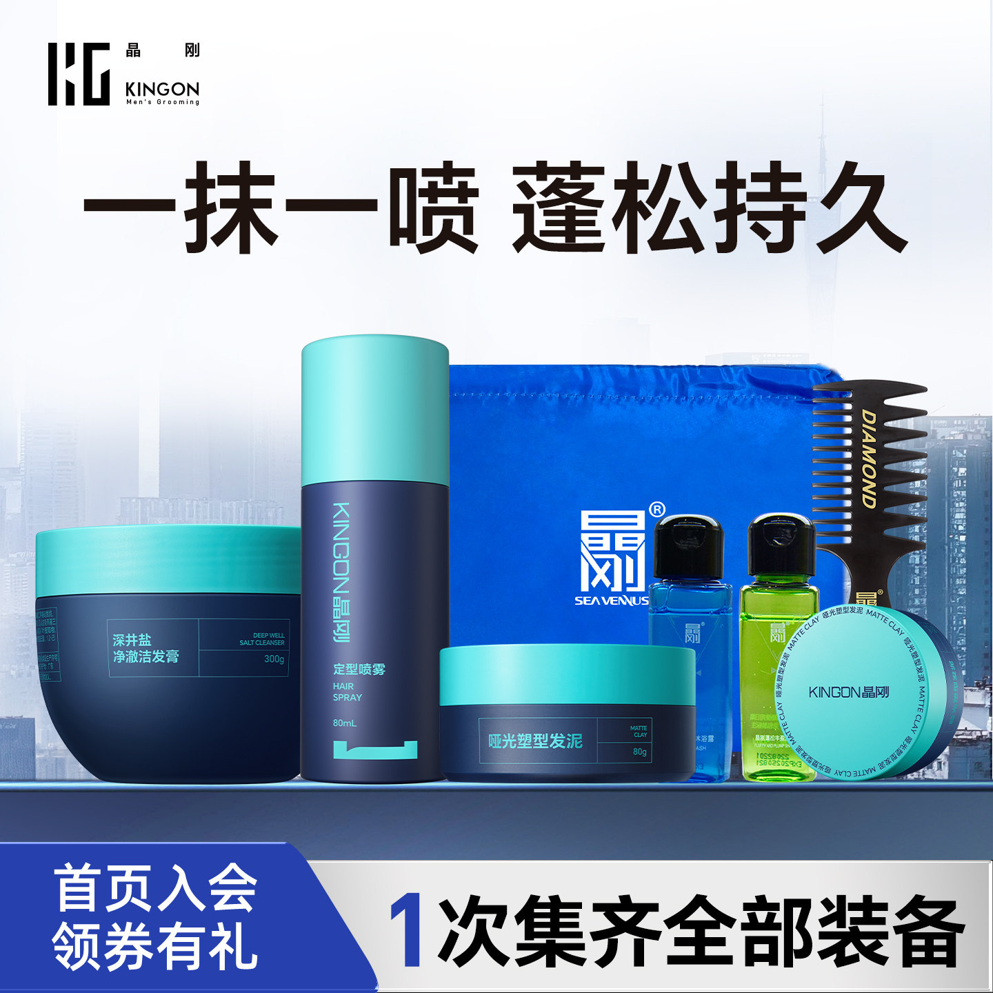 晶刚发泥男士定型喷雾发胶哑光发蜡持久蓬松造型男生生日礼物套装