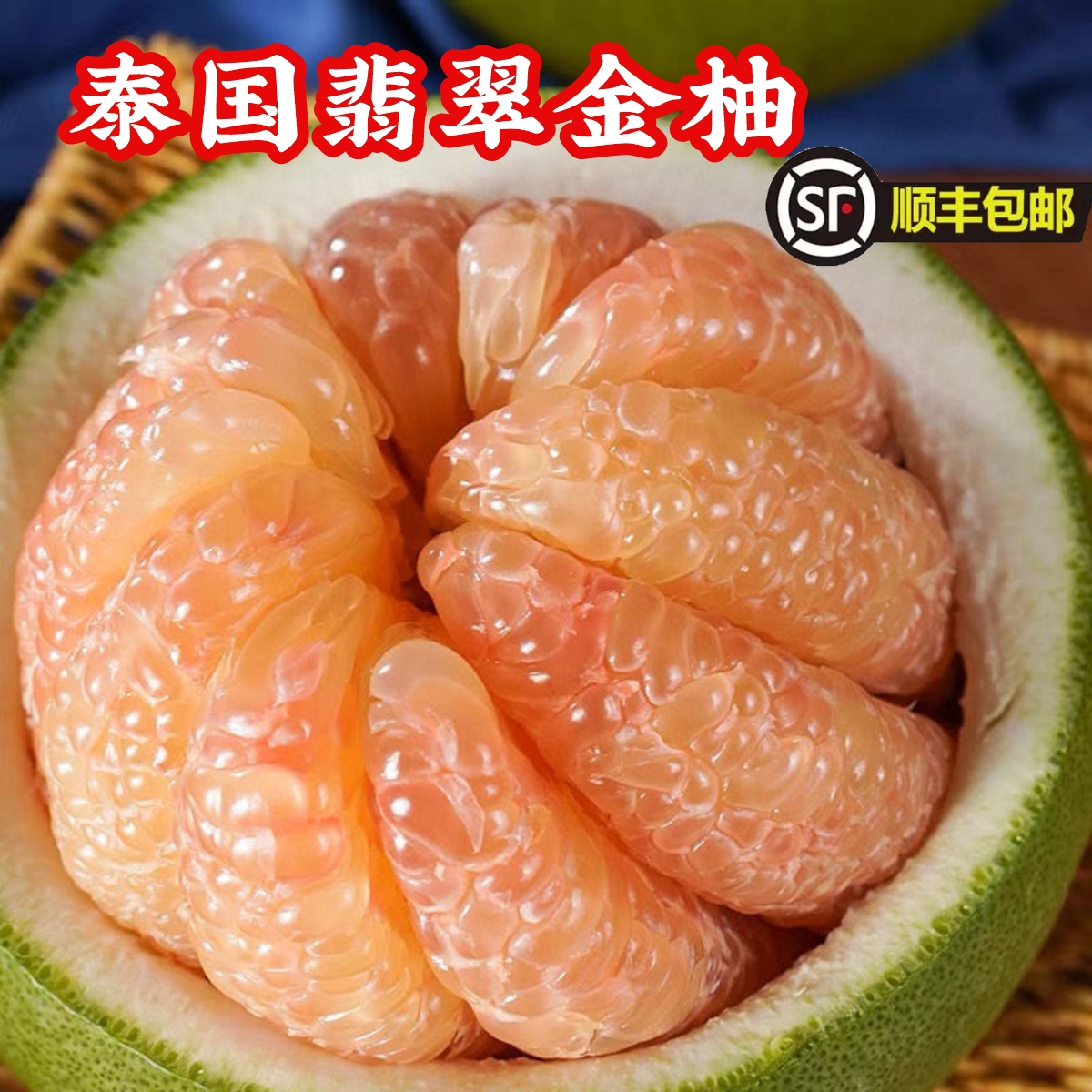 泰国金柚翡翠柚红心青皮红宝石柚子2颗装