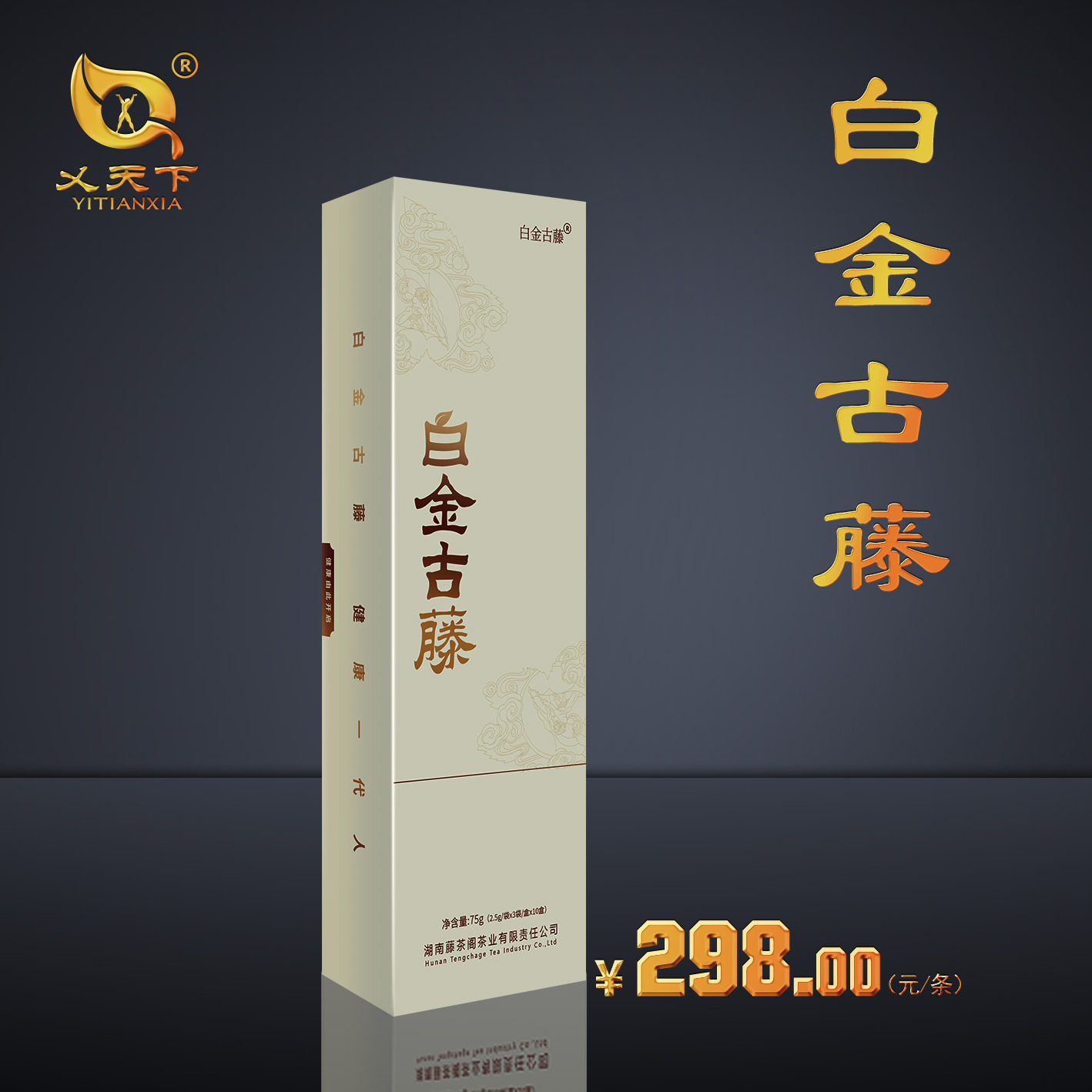 乂天下白金古藤千秋岁特级藤尖张家界莓茶藤茶