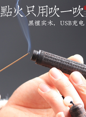 吹气点火打火机usb充电黑檀木彷古创意燃香器檀香线 线香环香点香