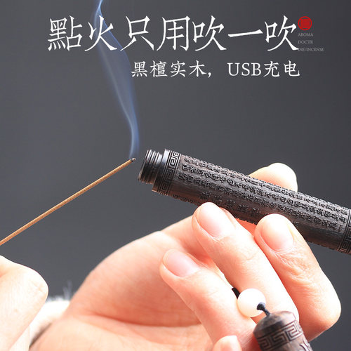 吹气点火打火机usb充电黑檀木彷古创意燃香器檀香线 线香环香点香