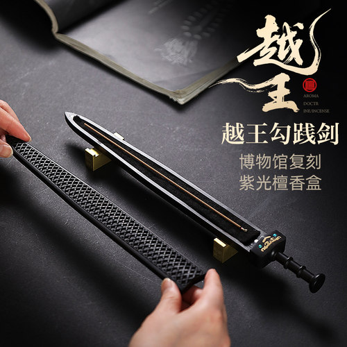 越王勾践线香盒家用檀香熏香炉