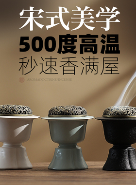 高温电薰香炉电子香薰炉沉香碎料薰香炉宋代美学电薰炉加热电香炉