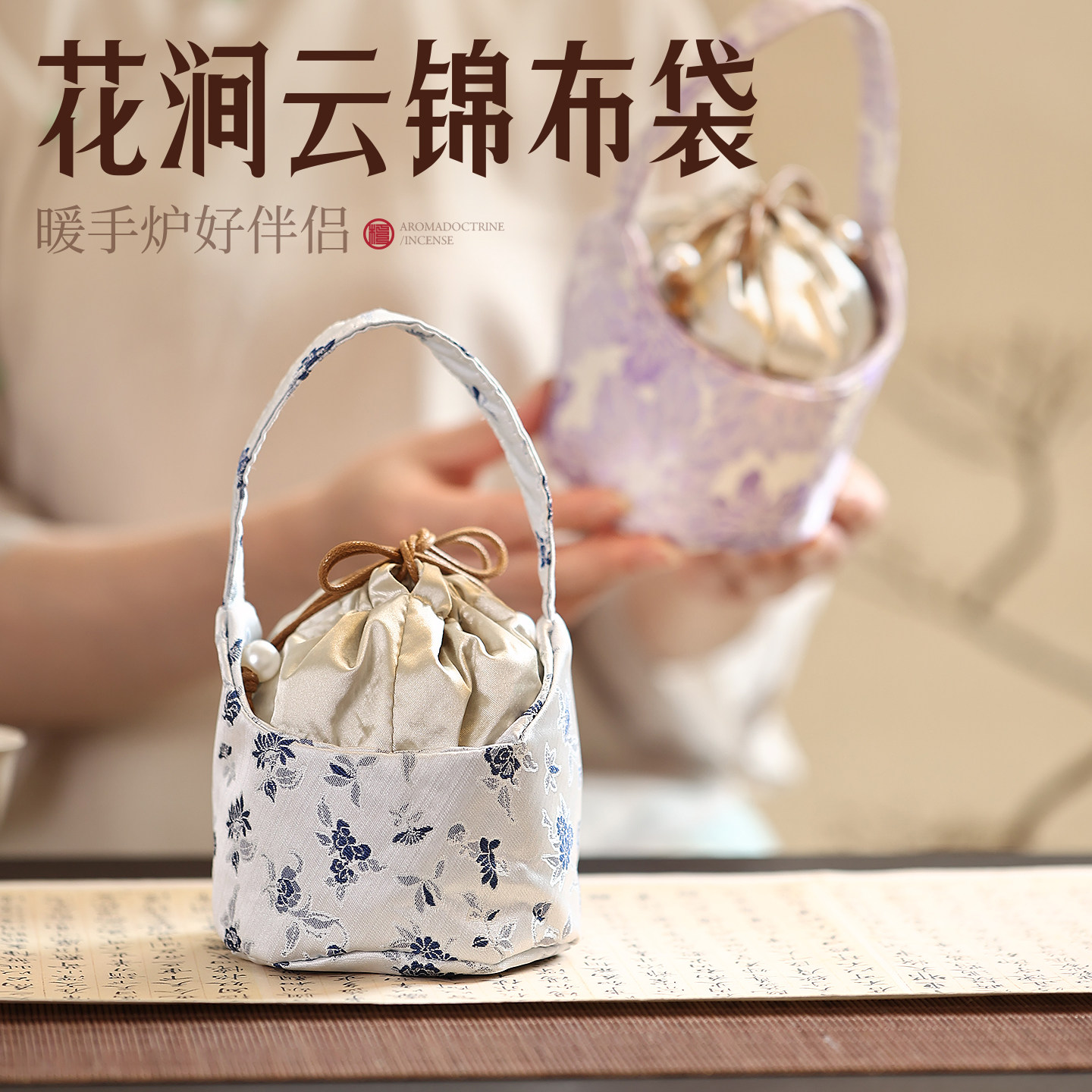 手工云锦布袋铜手炉隔热小手炉袋