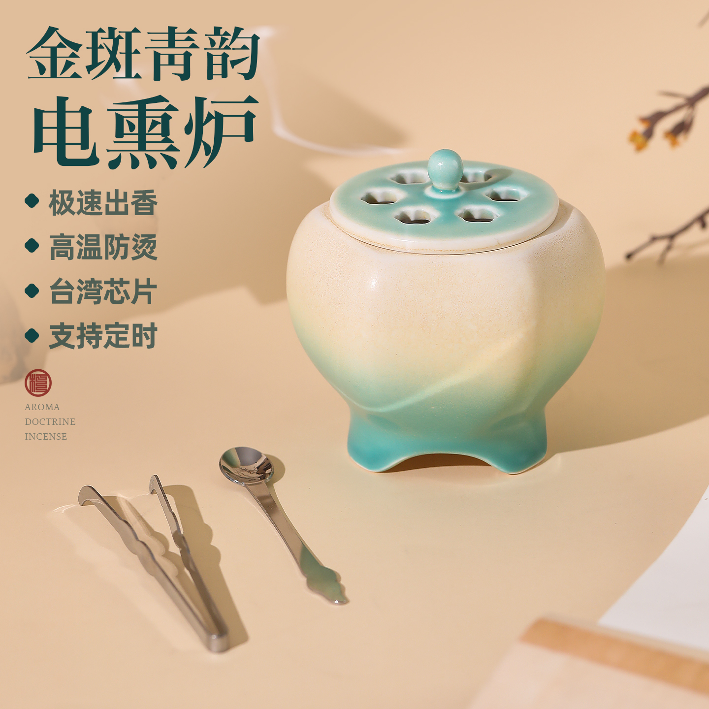 高温电子熏香炉插电定时控温香炉