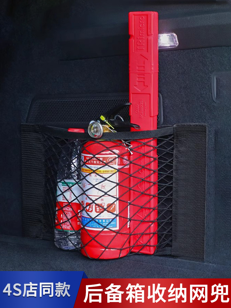 高档汽车行李箱魔术贴收纳网口袋工艺品灭火器固定架收纳袋汽车收