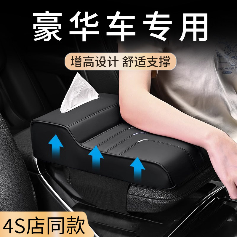 高端汽车中央扶手箱增高垫纸巾盒车载多功能记忆棉座椅中间手肘托