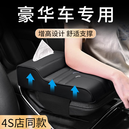高端汽车中央扶手箱增高垫纸巾盒车载多功能记忆棉座椅中间手肘托