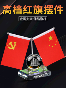 高级感汽车红旗摆件车载国旗车上中控台党旗2025新款网红车内饰品